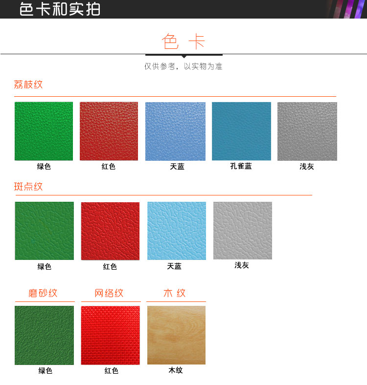 籃球場地板色卡